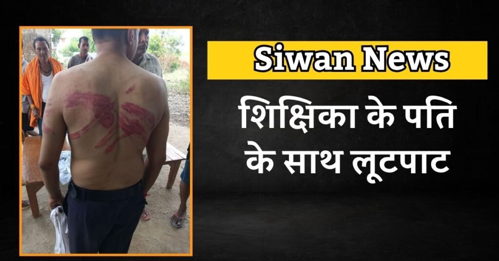 Siwan crime news