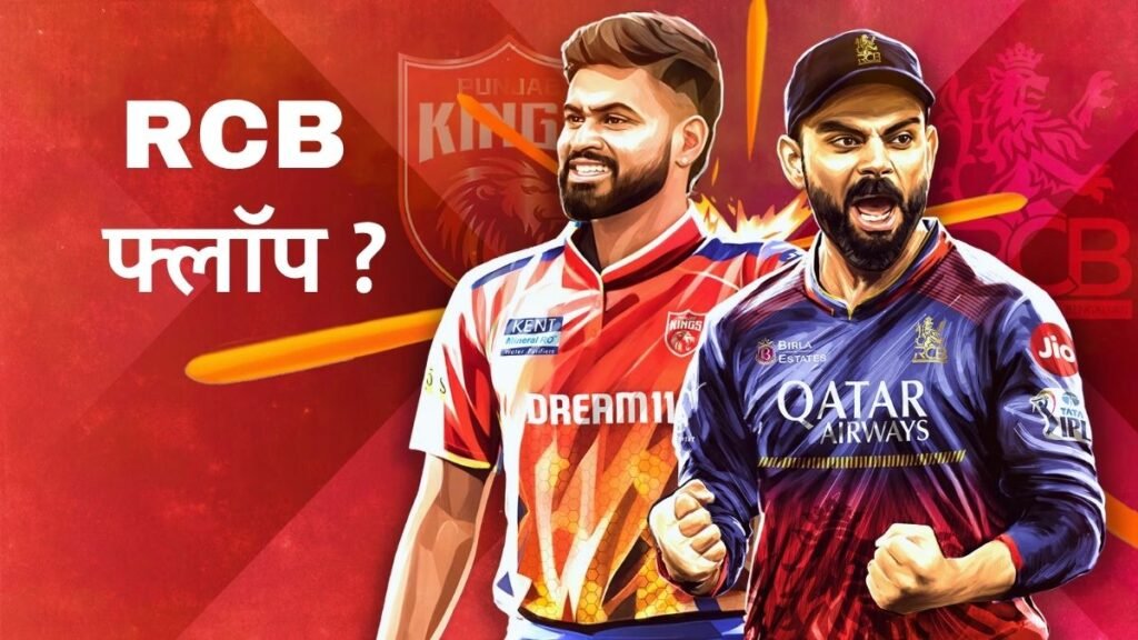 RCB VS PBKS