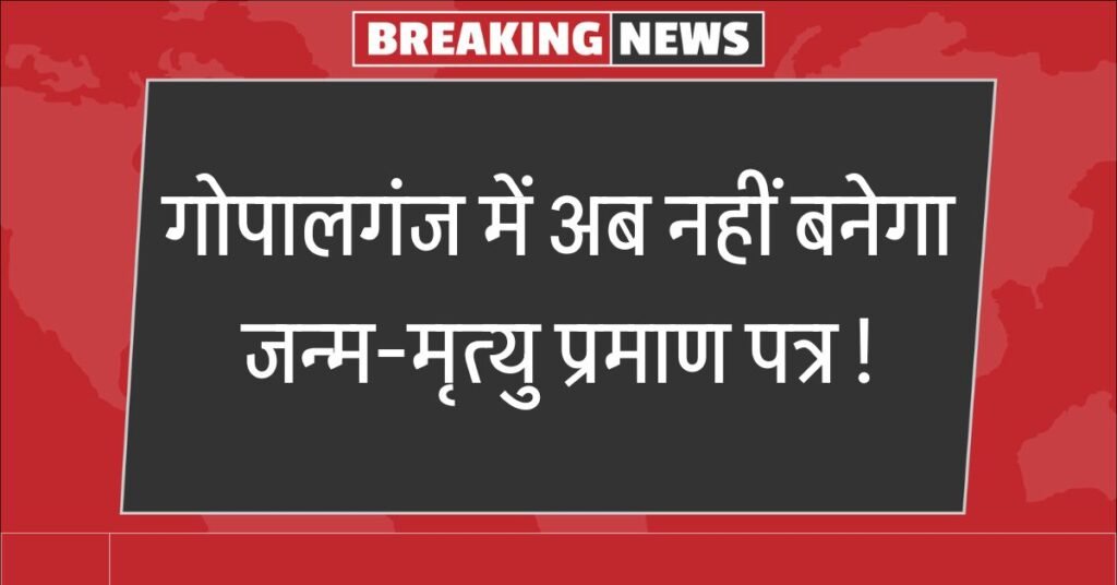 gopalganj birth death certificate news