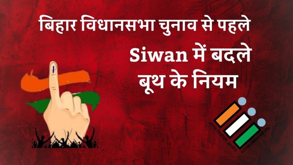 Siwan Election rule cahnging