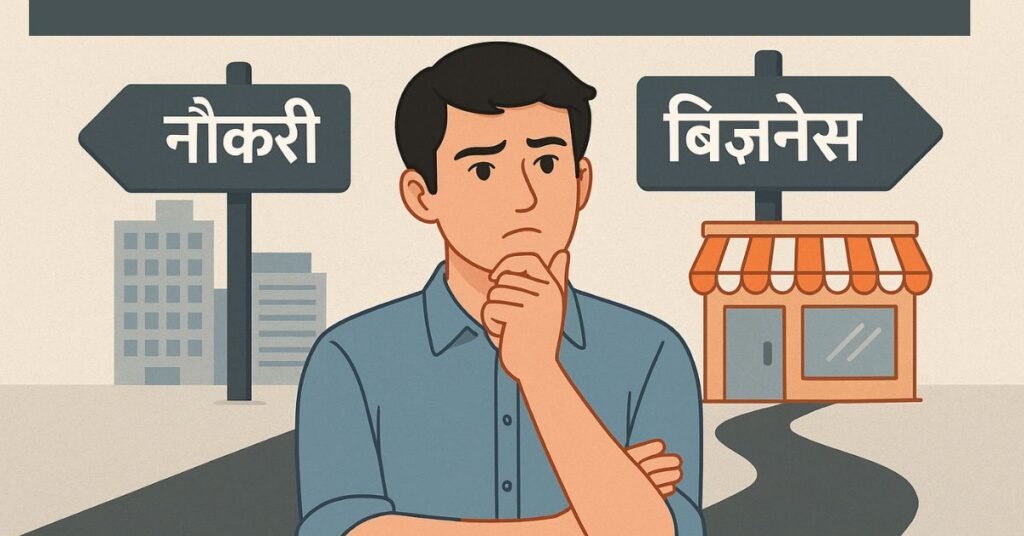 Middle Class Youth Job or Business_